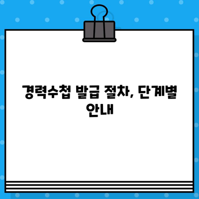 전기기술인협회 경력수첩 발급, 조건과 절차 완벽 가이드 | 전기기술인, 자격증, 경력 관리