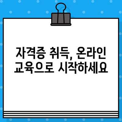 병원 코디네이터 자격증 발급 온라인 과정|  내게 맞는 교육 과정 찾기 |  온라인 교육, 자격증, 병원 코디네이터