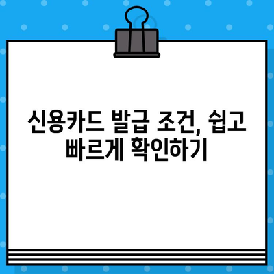 대한민국 개인 신용카드 발급 완벽 가이드| 나에게 딱 맞는 카드 찾기 | 신용카드 발급, 카드 비교, 신용등급, 발급 조건, 카드 추천