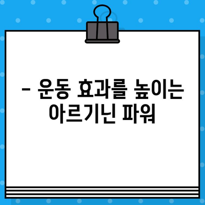 김종국 익스트림 트리플 아르기닌 6200| 활력 충전, 고함량 아르기닌의 효과 | 건강, 운동, 체력, 아르기닌