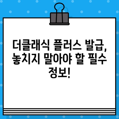 신한카드 설계사 더클래식 플러스, 빠르게 발급받는 방법 | 신한카드, 더클래식 플러스, 발급, 신속