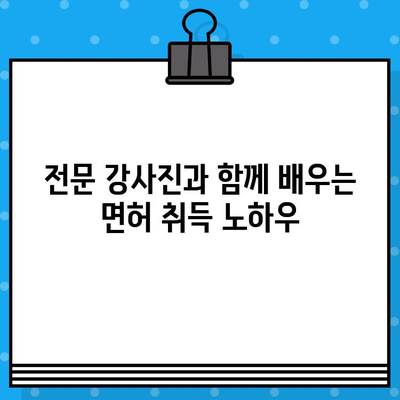 지반 조성 포장 공사업 면허 발급 단기 강의| 빠르고 효과적인 합격 전략 | 면허 취득, 단기 완성, 전문 강좌, 합격 노하우