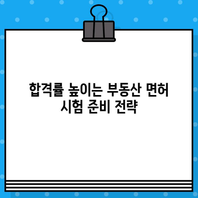 부동산 면허 발급, 완벽 가이드| 요건부터 과정까지 | 부동산, 면허, 자격증, 시험, 준비