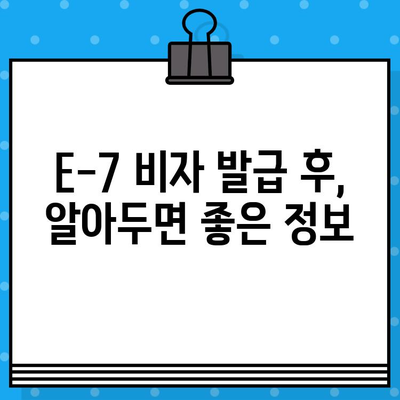 외국인 특정활동 E-7 비자 발급 안내| 채용부터 발급까지 완벽 가이드 | E-7 비자, 외국인 고용, 특정활동 비자