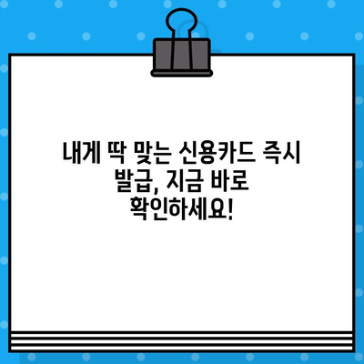 신용카드 즉시 발급 받는 꿀팁| 내 손안에서 카드 발급 완료하기 | 신용카드 발급, 즉시 발급, 비대면 발급, 꿀팁