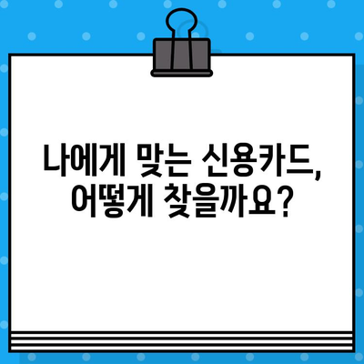 개인 신용카드 발급 시스템 완벽 이해하기| 신청부터 발급까지 모든 과정 | 신용카드, 발급, 시스템, 절차, 가이드