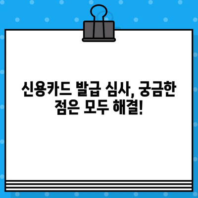 개인 신용카드 발급 시스템 완벽 이해하기| 신청부터 발급까지 모든 과정 | 신용카드, 발급, 시스템, 절차, 가이드