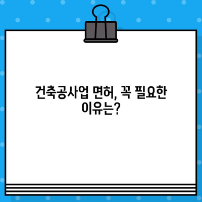 건축공사업 면허 발급 완벽 가이드| 절차, 서류, 주의사항 총정리 | 건축, 면허, 공사업, 발급, 정보