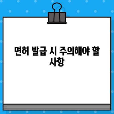 건축공사업 면허 발급 완벽 가이드| 절차, 서류, 주의사항 총정리 | 건축, 면허, 공사업, 발급, 정보