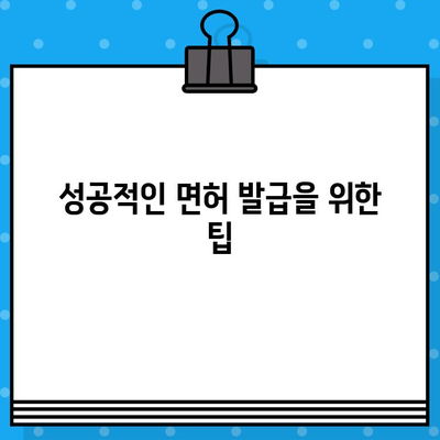 건축공사업 면허 발급 완벽 가이드| 절차, 서류, 주의사항 총정리 | 건축, 면허, 공사업, 발급, 정보