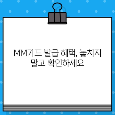 현대카드 설계사 추천 MM카드 발급 혜택 & 카드 추천 가이드 | 현대카드, MM카드, 발급 혜택, 추천