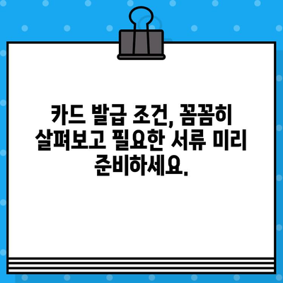 개인 신용카드 발급, 꼭 알아야 할 7가지 유의 사항 | 신용등급, 연회비, 부가서비스, 카드 발급 조건