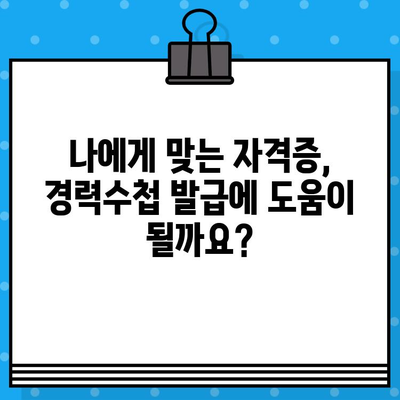 전기기술인협회 경력수첩 발급 조건 완벽 가이드 | 발급 기준, 필수 서류, 자격증 정보