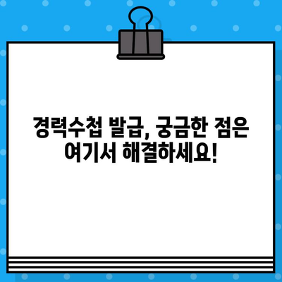 전기기술인협회 경력수첩 발급 조건 완벽 가이드 | 발급 기준, 필수 서류, 자격증 정보