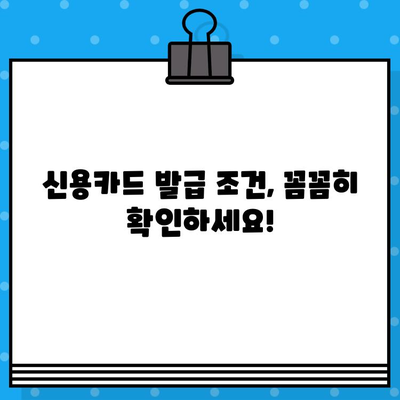 개인회생 면책 후 신용카드 발급, 이렇게 준비하세요! | 신용카드 발급 조건, 신용등급 회복, 카드 추천