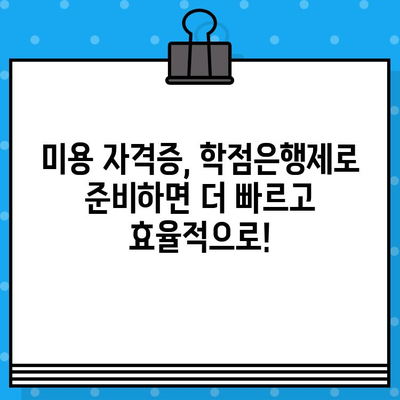 학점은행제 미용학으로 미용 자격증 취득하기| 교육부 발급 자격증 종류와 취득 방법 | 미용, 학점은행제, 자격증, 교육부