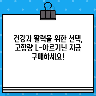 온데이마켓 할인! 고함량 L-아르기닌 5000mg, 지금 바로 만나보세요 | 건강, 남성 건강, 온라인 쇼핑, 할인