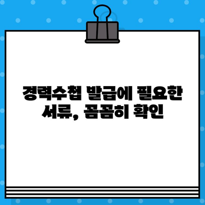 전기기술인협회 경력수첩 발급| 조건, 절차, 필요 서류 완벽 가이드 | 전기기술인, 자격증, 경력 관리