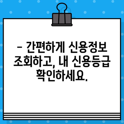 당일 신용평가등급확인서 발급, 빠르고 간편하게 해결하세요! | 신용등급 확인, 신용정보 조회, 신용평가 기관