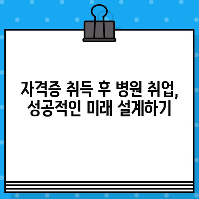 병원코디네이터 자격증, 온라인으로 발급받는 방법 알아보기 | 온라인 교육, 시험 정보, 자격증 취득 가이드