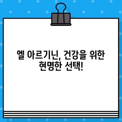 엘 아르기닌, 놀라운 효과와 함께 알아야 할 고함량 주의사항 | 건강, 영양, 보충제, 부작용