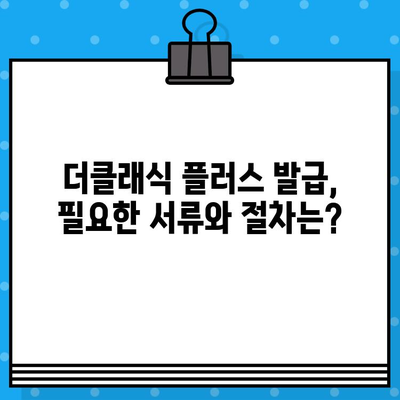 신한카드 설계사 더클래식 플러스, 빠르게 발급받는 방법 | 신속 발급, 카드 발급 가이드, 더클래식 플러스 신청