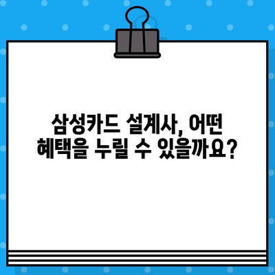 삼성카드 설계사 되기| 지원부터 혜택 비교까지 | 삼성카드, 설계사, 지원, 혜택, 비교, 연봉, 커미션