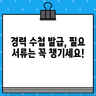 전기기술인협회 경력 수첩 발급 조건 완벽 가이드 | 발급 기준, 필요 서류, 절차, 꿀팁