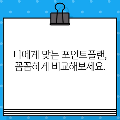 신한카드 설계사 포인트플랜 발급, 추가 혜택 알아보기 | 신한카드, 포인트플랜, 추가혜택, 발급