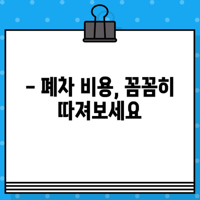 하남 폐차 처리 & 폐차 증명서 발급 완벽 가이드 | 하남 폐차, 폐차 절차, 폐차 비용, 폐차 증명서