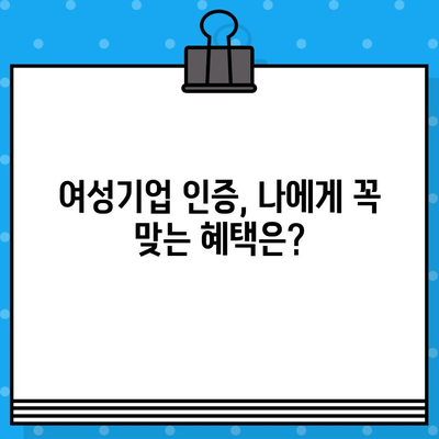 여성기업 확인서 신청 & 발급 혜택 완벽 가이드 | 여성기업 인증, 지원 정책, 사업 성공 전략