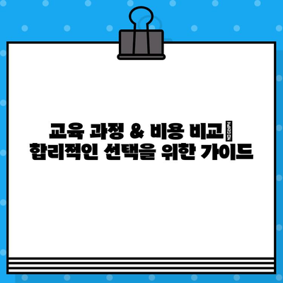 서울 건설 기초 안전 교육 이수증 발급 교육장|  추천 & 비교 가이드 | 서울, 건설 안전 교육, 이수증, 교육장, 비교