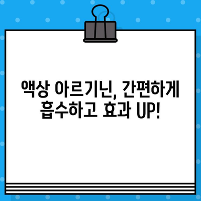 6000mg 이상 고함량 액상 아르기닌 추천| 편리한 복용 & 효과적인 선택 가이드 | 아르기닌, 고함량, 액상, 건강, 보충제