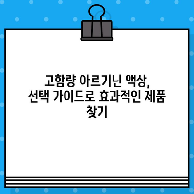 6000mg 이상 고함량 액상 아르기닌 추천| 편리한 복용 & 효과적인 선택 가이드 | 아르기닌, 고함량, 액상, 건강, 보충제