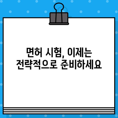 지반 조성/포장 공사업 면허 발급 단기 강좌| 합격 전략 & 실전 노하우 | 면허 취득, 단기 합격, 시험 대비, 공사업, 자격증