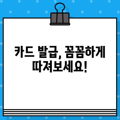 나에게 딱 맞는 카드는? | 개인 신용카드 발급 추천 제품 소개