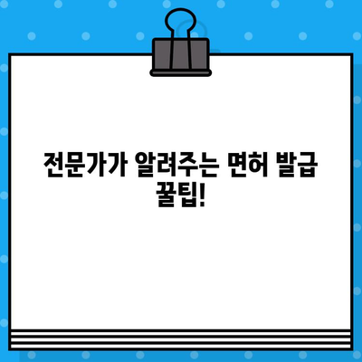 건축 공사업 면허 발급 완벽 가이드| 절차, 서류, 필수 정보 총정리 | 건축, 면허, 발급,  공사업,  건설