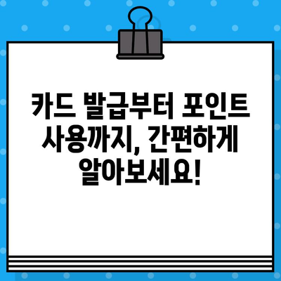 신한카드 설계사 포인트 플랜 발급| 추가 혜택 총정리 | 카드 발급, 포인트 적립, 혜택 비교