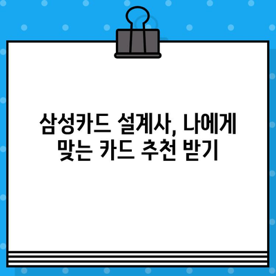 삼성카드 설계사 발급 지원, 혜택과 정보 모두 꼼꼼히 살펴보기 | 삼성카드, 설계사, 발급, 지원, 혜택