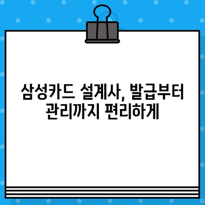 삼성카드 설계사 발급 지원, 혜택과 정보 모두 꼼꼼히 살펴보기 | 삼성카드, 설계사, 발급, 지원, 혜택