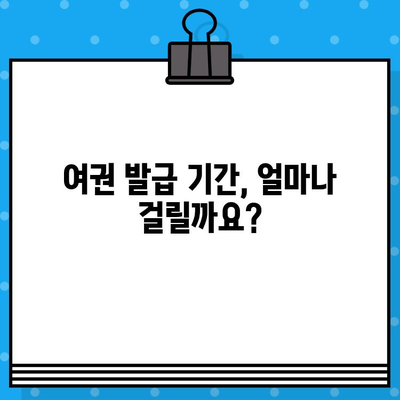 2024년 여권 발급 신청 완벽 가이드| 단계별 안내부터 주의사항까지 | 여권, 발급, 신청, 정보, 최신