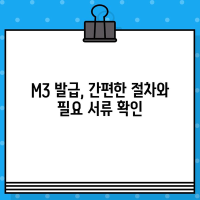 현대카드 설계사 비즈니스 카드 M3 발급 완벽 가이드 | 단계별 절차, 필요 서류, 혜택 총정리