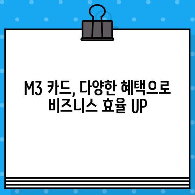 현대카드 설계사 비즈니스 카드 M3 발급 완벽 가이드 | 단계별 절차, 필요 서류, 혜택 총정리