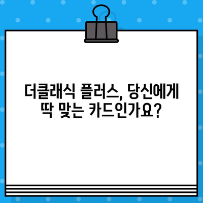 신한카드 설계사 더클래식 플러스 발급, 지금 바로 시작하세요! | 신한카드, 더클래식 플러스, 발급 절차, 카드 신청