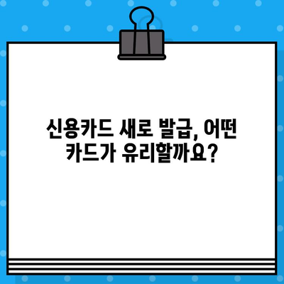 개인회생 면책 후 신용카드 사용 잠금 해제, 언제 가능할까요? | 신용카드, 면책, 해제 시기, 카드 사용 팁