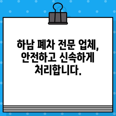 하남 폐차, 폐차 증명서 발급 걱정 끝! 간편하고 빠르게 해결하는 방법 | 하남 폐차, 폐차 증명서, 자동차 폐차, 폐차 절차