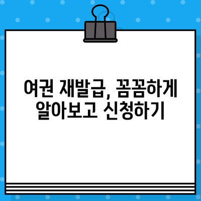 여권 발급 완벽 가이드| 준비물, 비용, 방법, 긴급여권 발급 안내 | 여권 신청, 여권 발급 기간, 여권 재발급