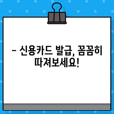 내게 딱 맞는 카드 찾기| 개인 신용카드 발급 관련 블로그 소개 | 신용카드 추천, 발급 조건, 카드 비교