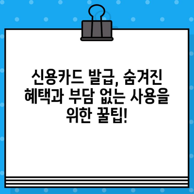 개인 신용카드 발급 전 꼭 확인해야 할 준비 사항 7가지 | 신용카드 발급, 신용등급, 카드 비교, 발급 조건