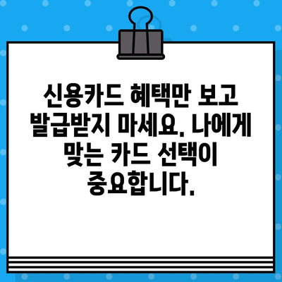 개인 신용카드 발급 전 꼭 확인해야 할 준비 사항 7가지 | 신용카드 발급, 신용등급, 카드 비교, 발급 조건